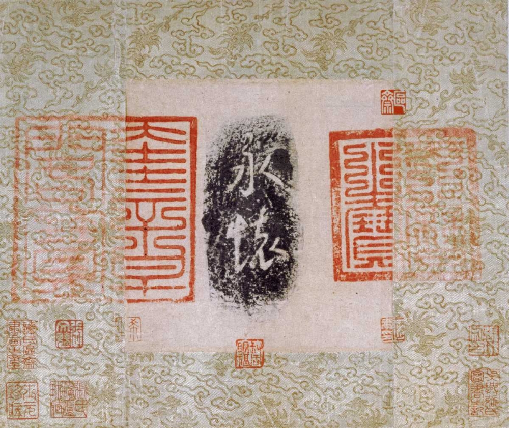 Ink Rubbing of The Two Characters Yong Huai