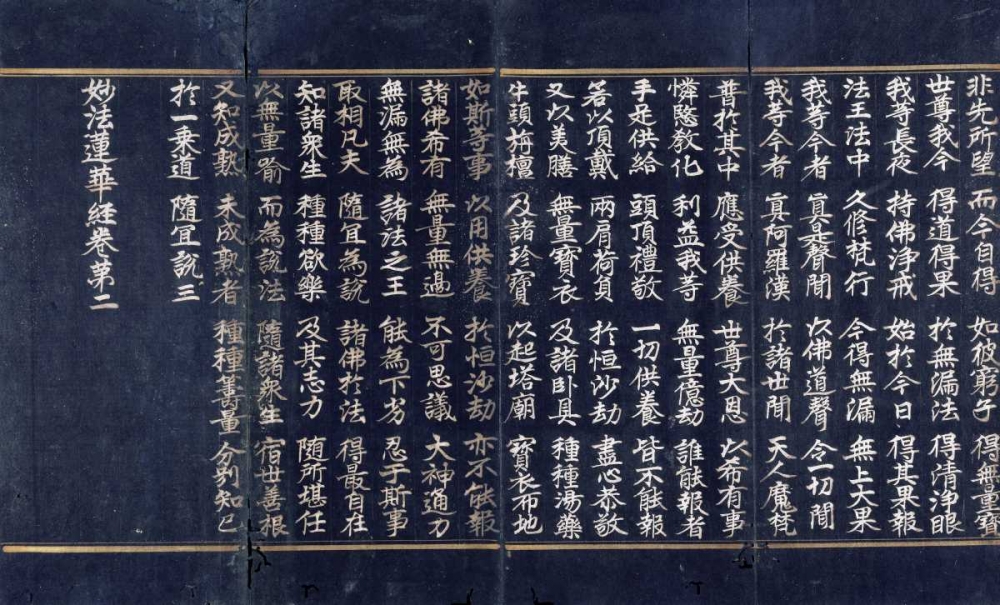 A Lotus Sutra Manuscript