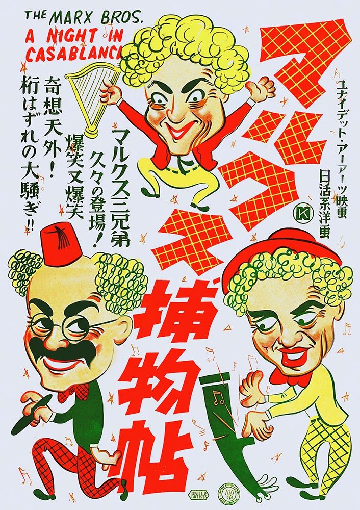 Marx Brothers - Japanese - A Night in Casablanca 02