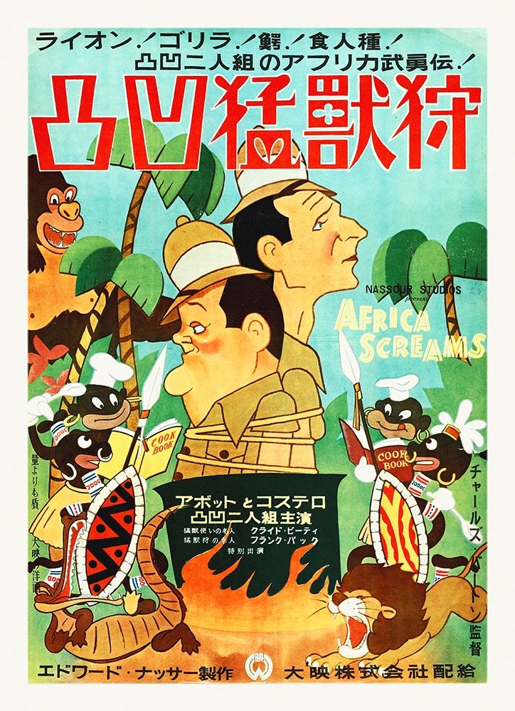 Abbott and Costello - Japanese - Africa Screams