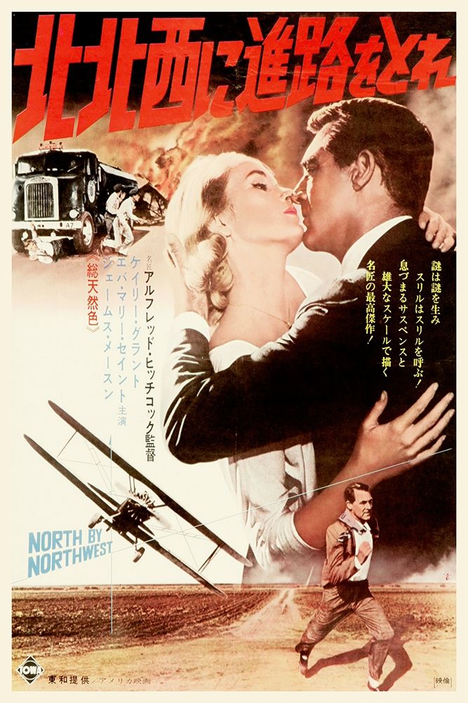 Japanese - North by Northwest