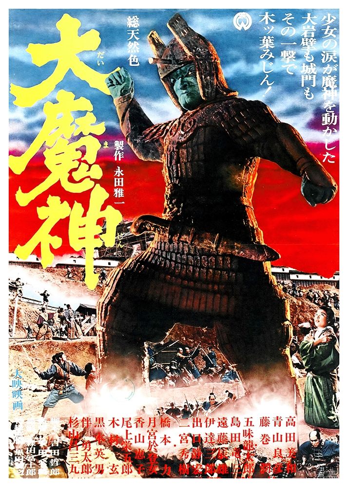 Japanese - Daimajin