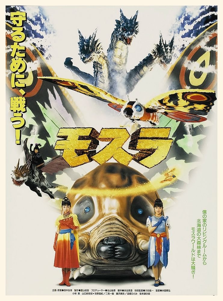 Japanese - Mothra 3