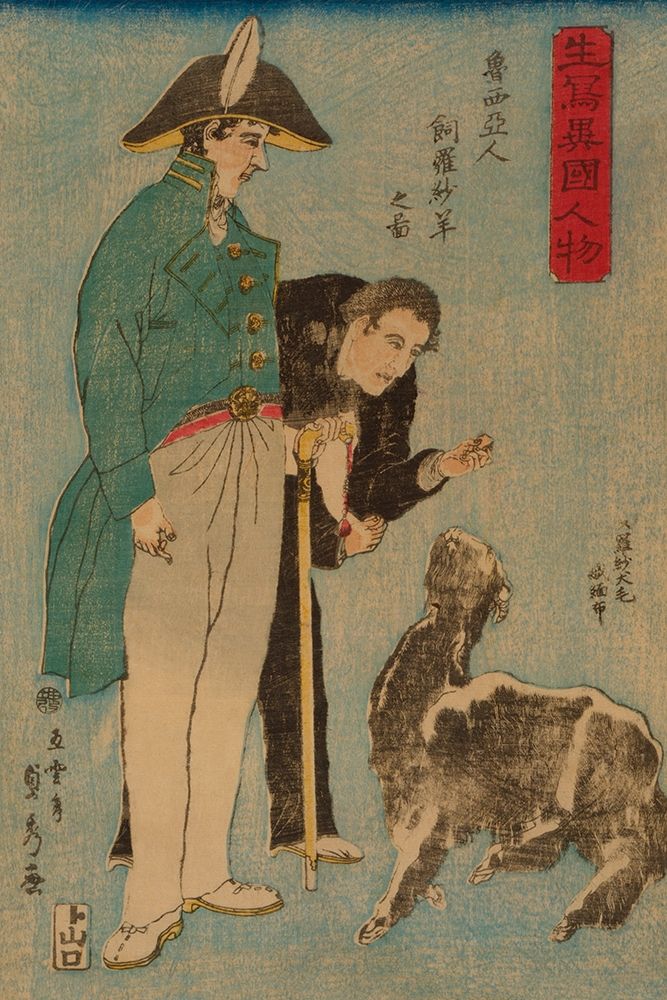 Russians and sheep (Roshiyajin shirasha yo? no zu), 1860